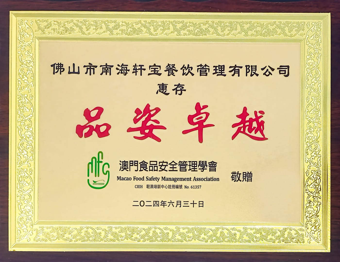 Macau food-safety 2024