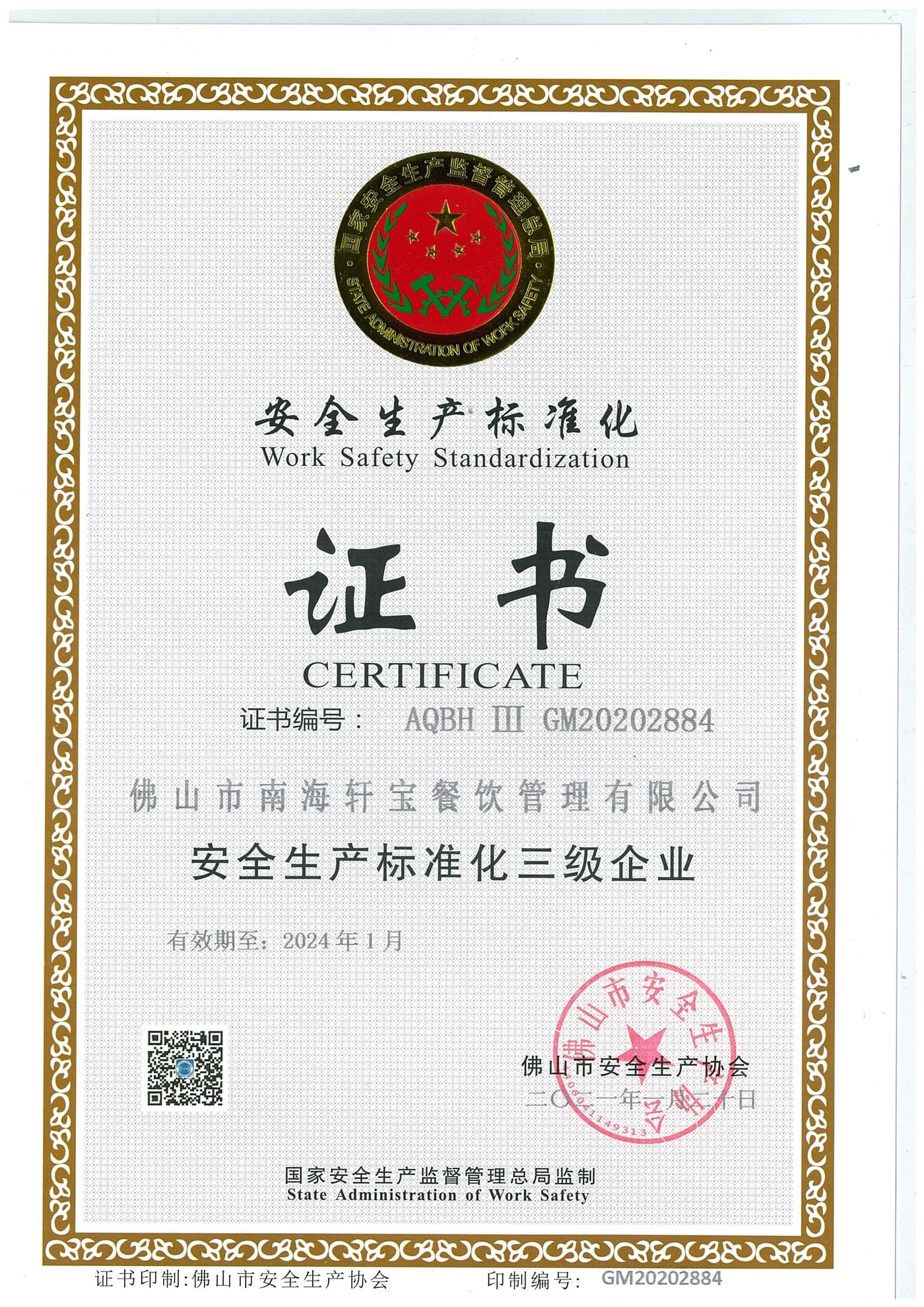 Safe-production standardization 2024